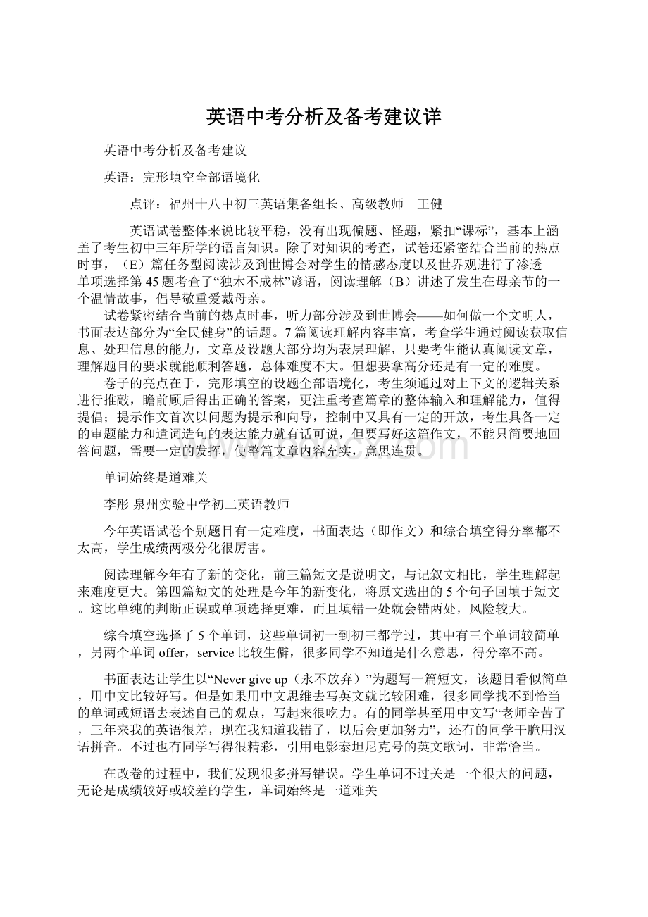 英语中考分析及备考建议详.docx_第1页