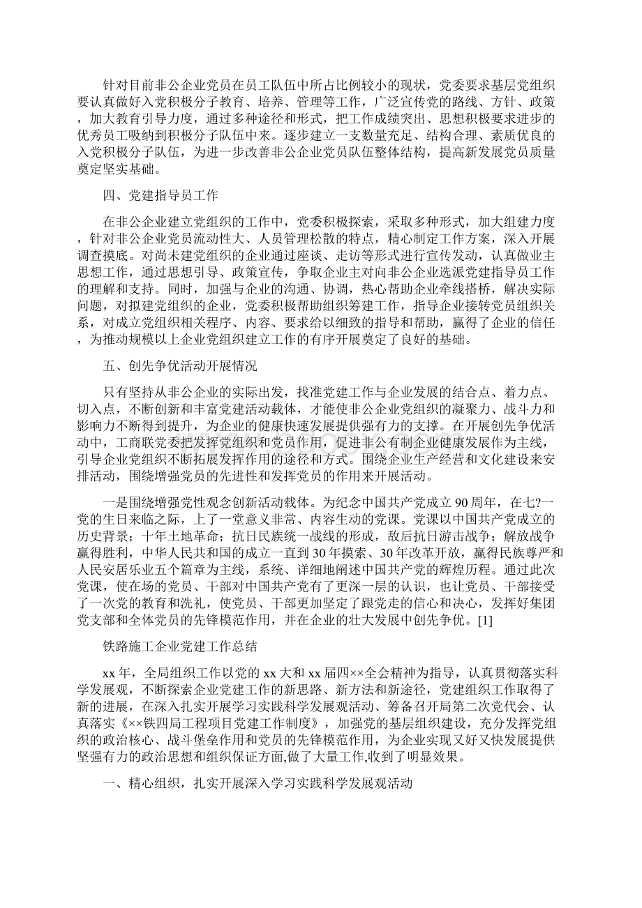 企业党办工作总结.docx_第3页