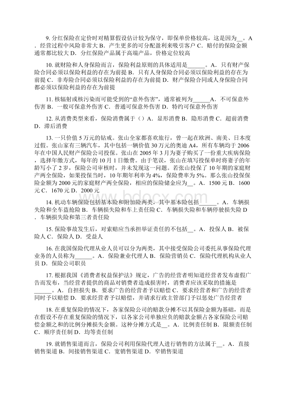 北京保险代理从业人员资格试题Word文档格式.docx_第2页