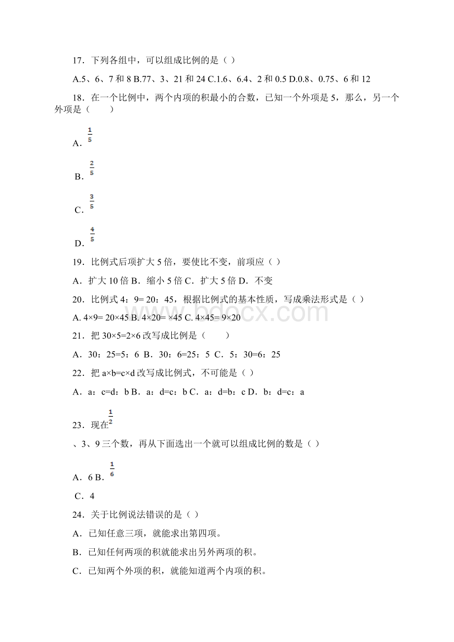 六年级下数学一课一练比例的基本性质人教新课标带解析.docx_第3页