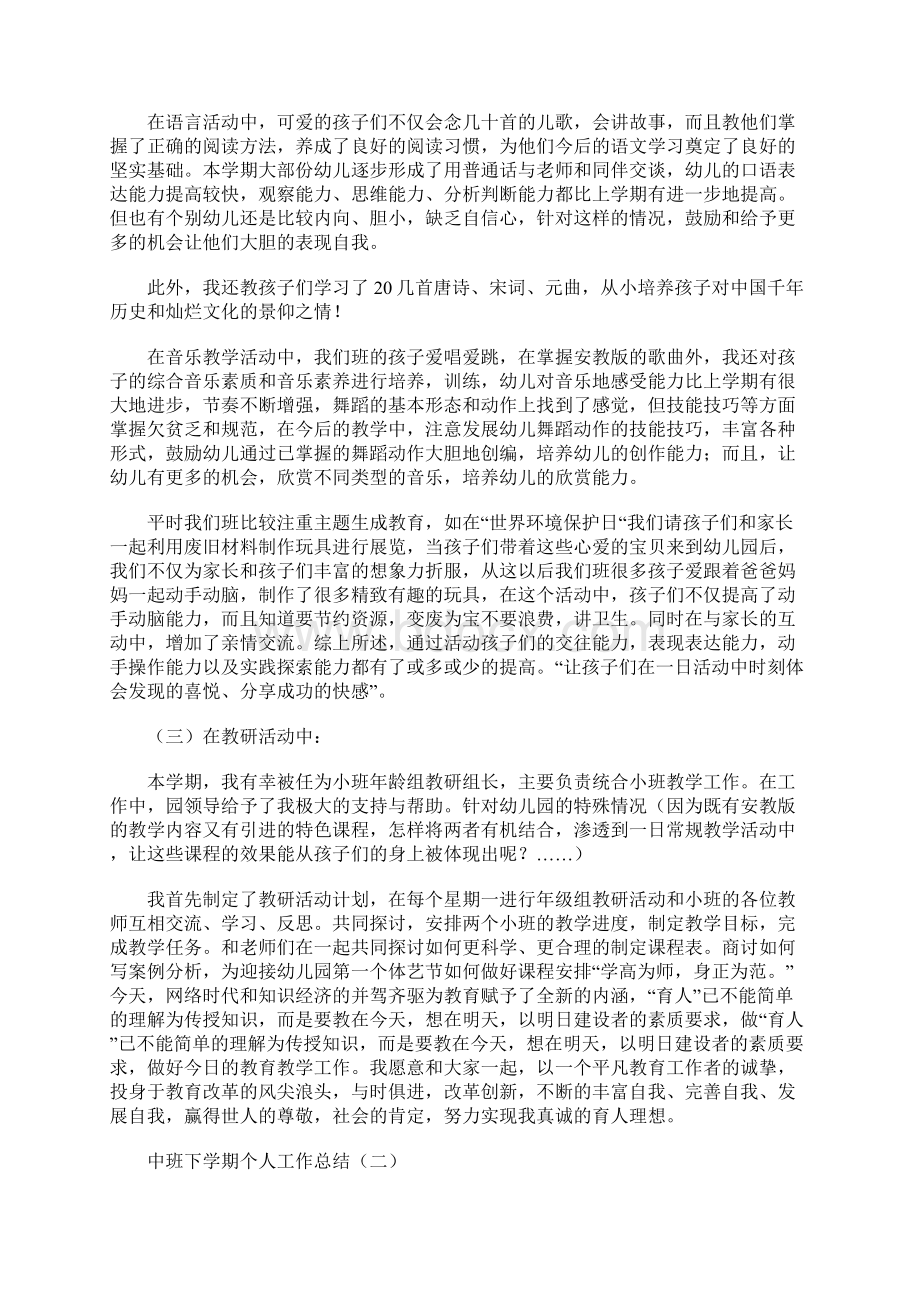 中班下学期个人工作总结.docx_第3页