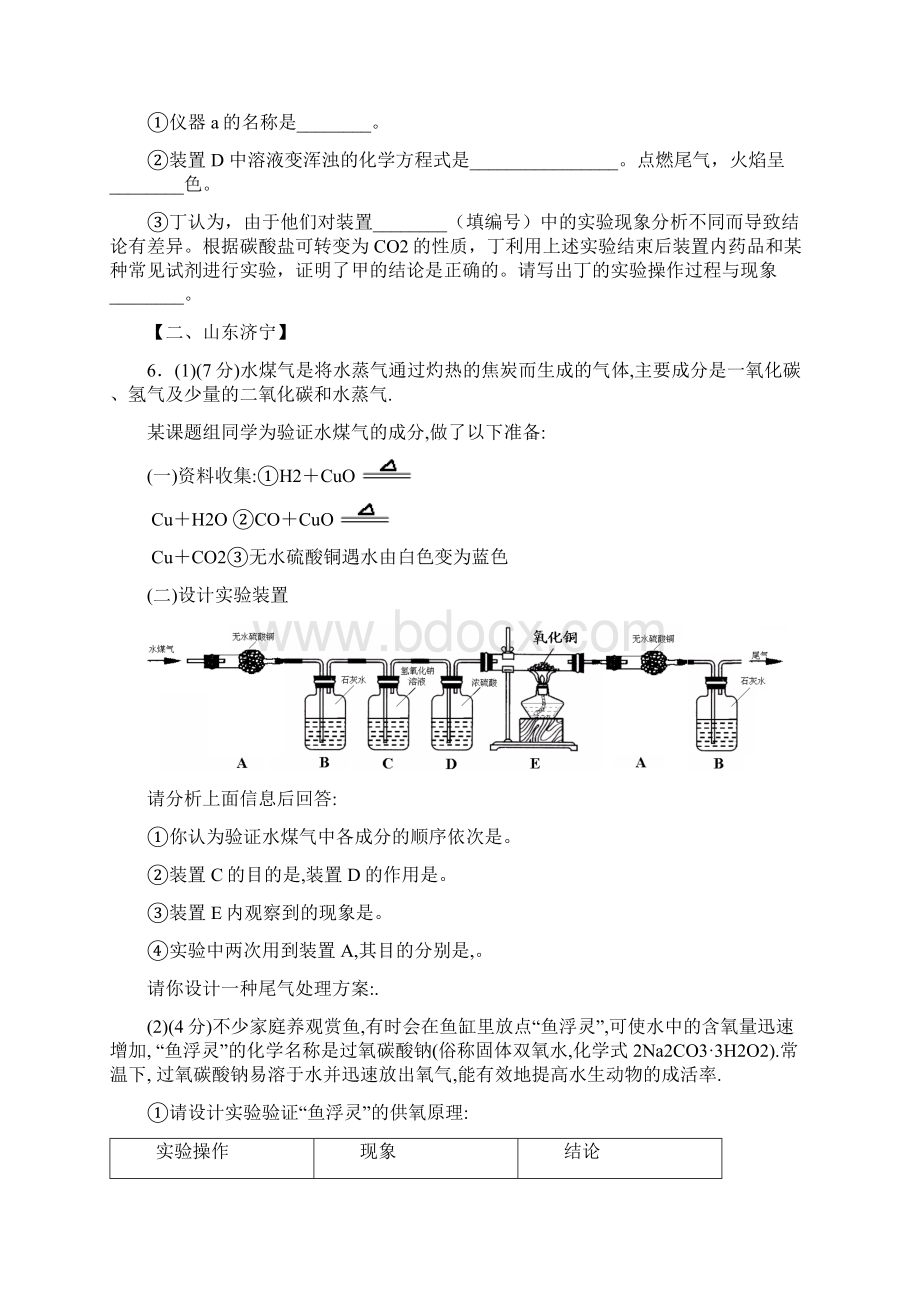 中考化学真题汇编实验探究专题含答案解析.docx_第2页