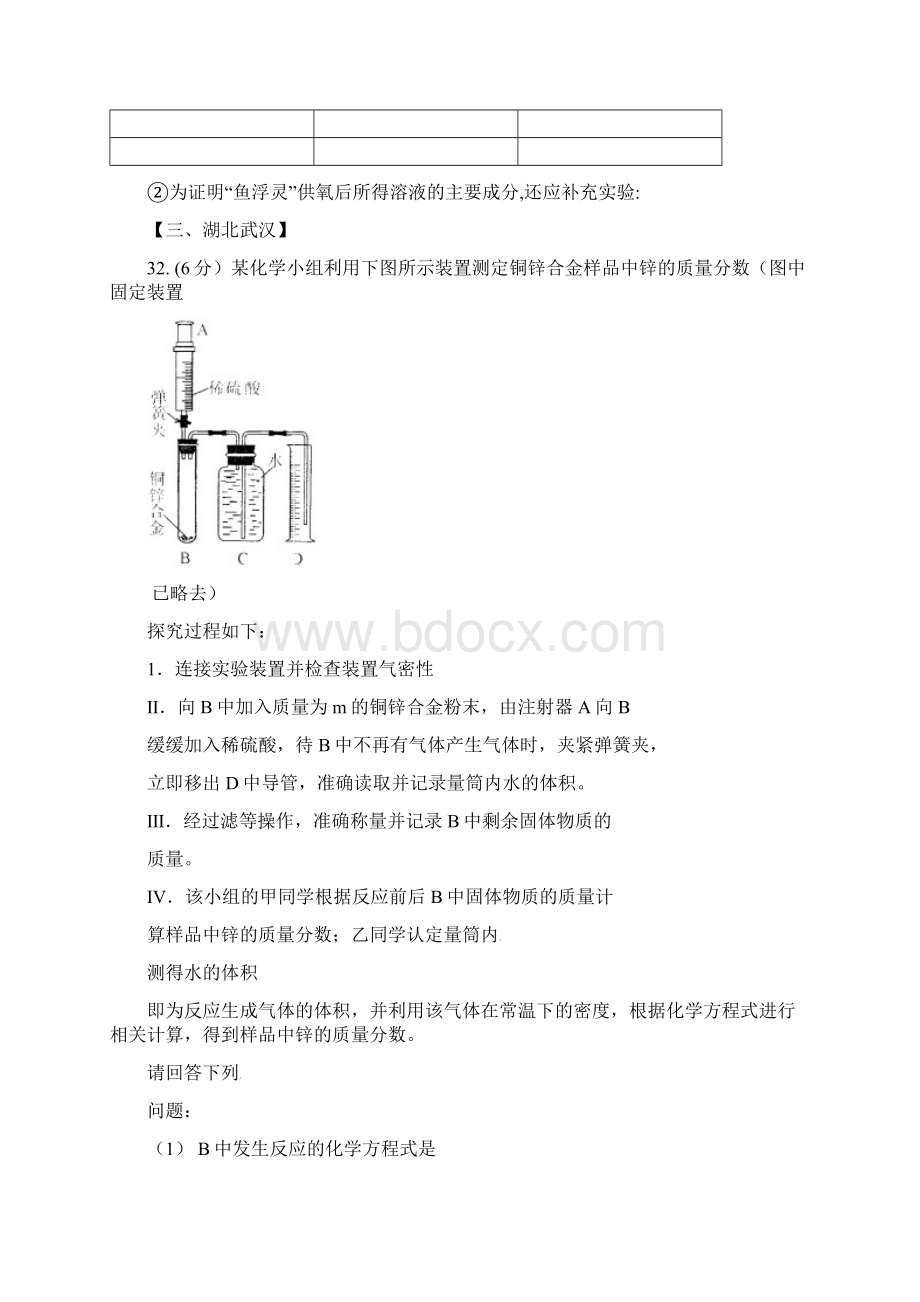 中考化学真题汇编实验探究专题含答案解析.docx_第3页