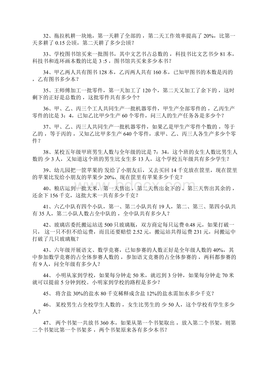 小学六年级数学应用题复习专项练习题Word文档格式.docx_第3页