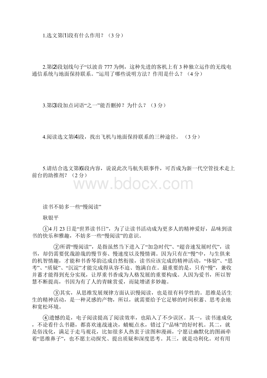 暑期现代文阅读训练.docx_第2页