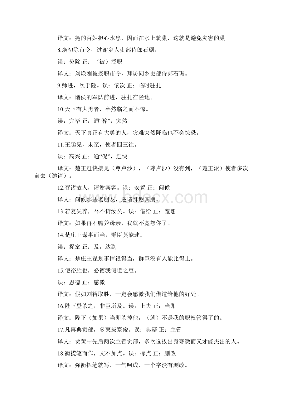 容易误解的高考文言实词100例精剖析.docx_第2页