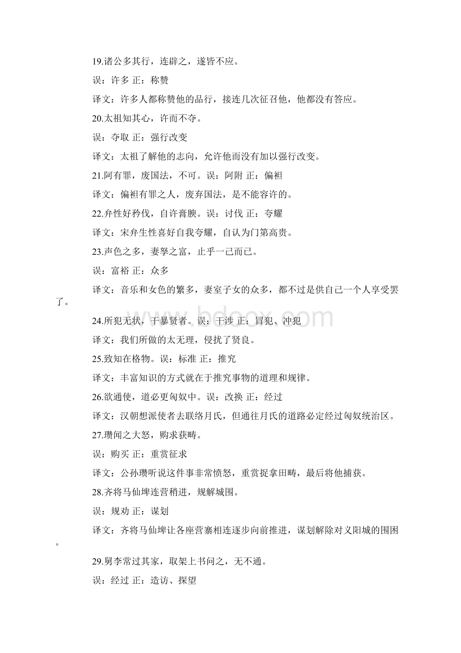 容易误解的高考文言实词100例精剖析.docx_第3页