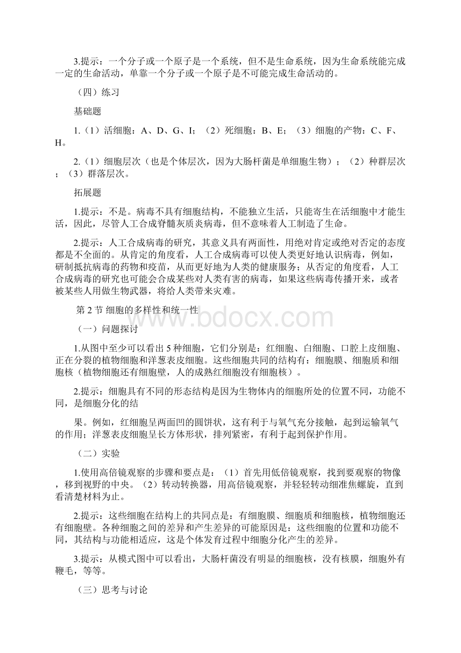 参考课本生物答案与提示必修一二三选修一三.docx_第2页