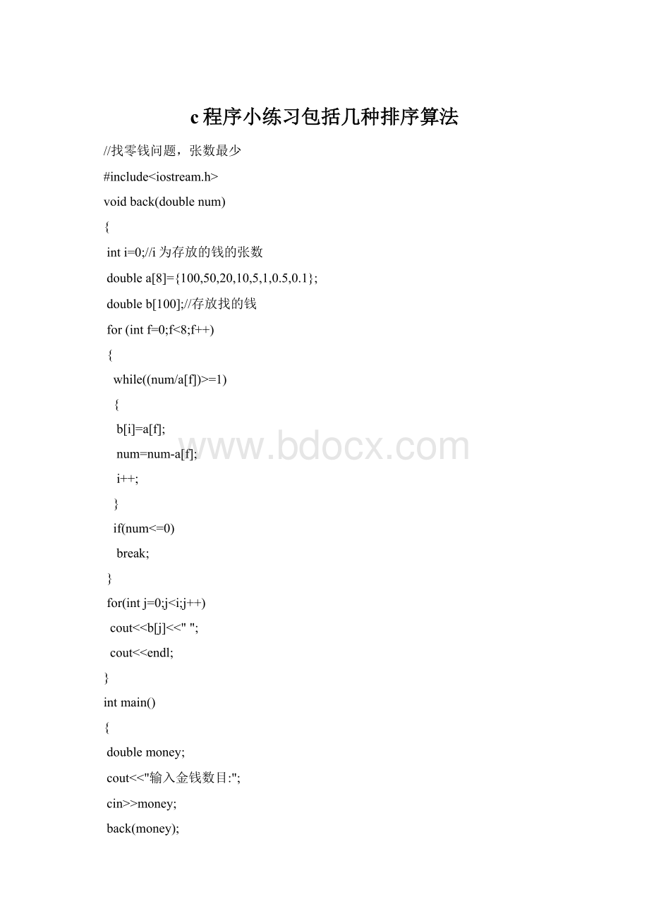 c程序小练习包括几种排序算法.docx_第1页