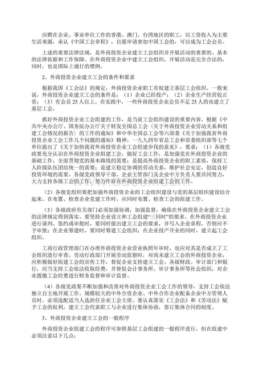 外资企业建立工会.docx_第2页