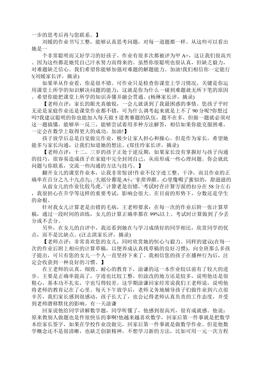 孩子爱拿人东西如何写评语给老师Word文档下载推荐.docx_第2页