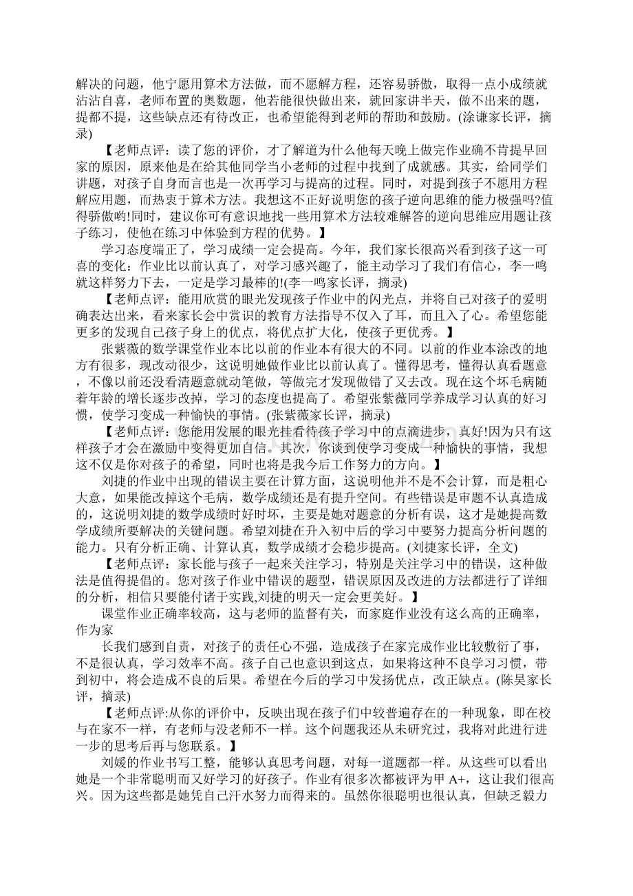 孩子爱拿人东西如何写评语给老师.docx_第3页