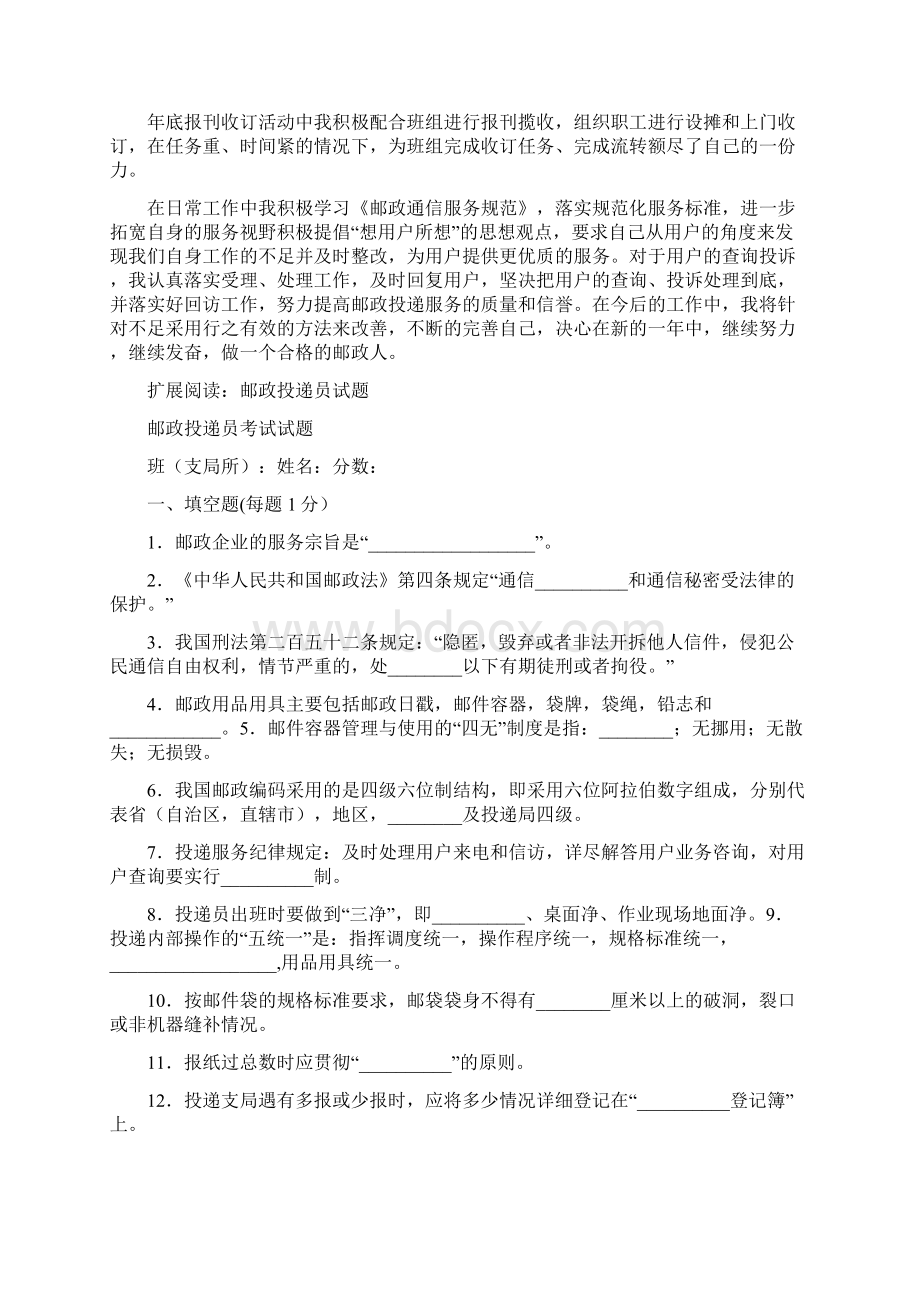 邮政投递员岗位描述.docx_第2页