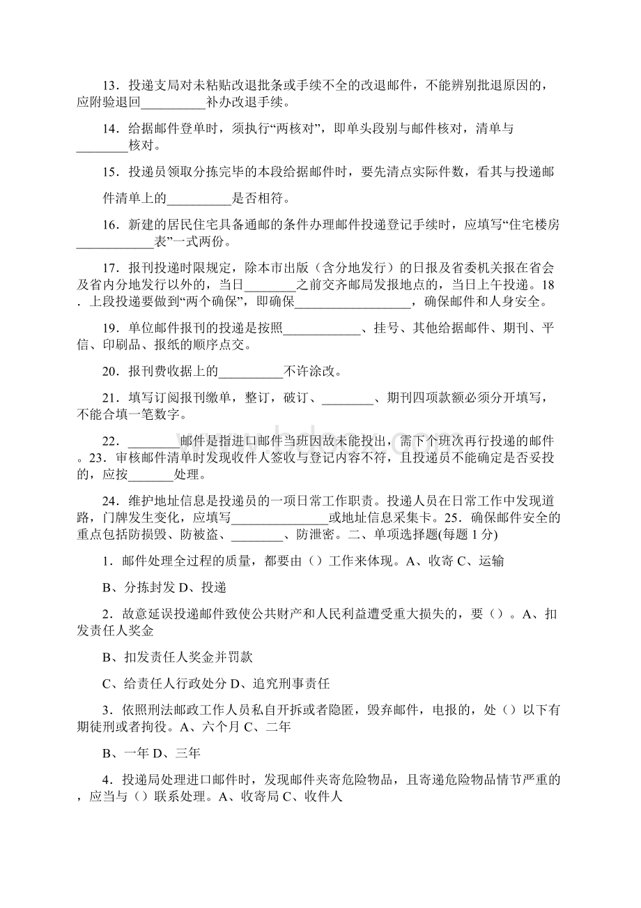 邮政投递员岗位描述.docx_第3页