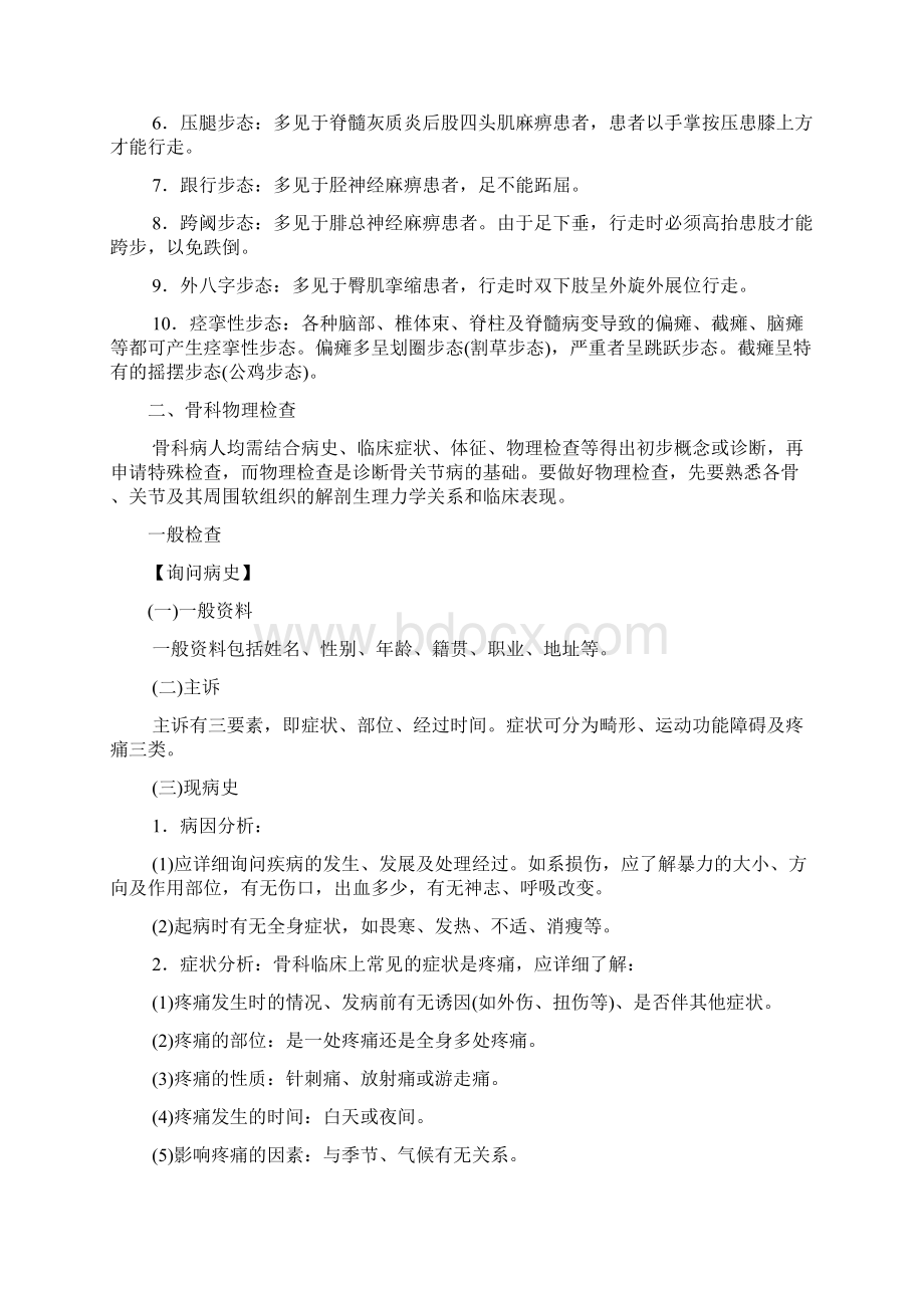 骨科检查Word下载.docx_第3页