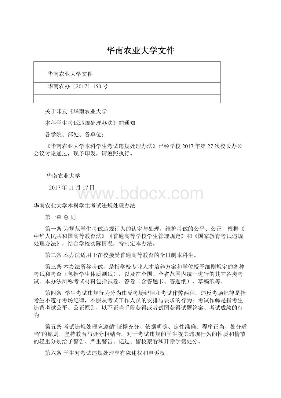 华南农业大学文件文档格式.docx