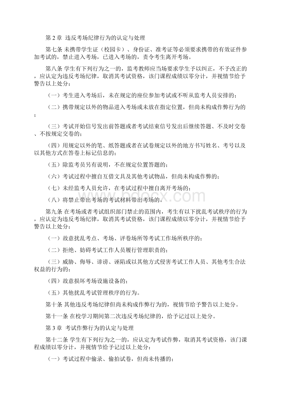 华南农业大学文件.docx_第2页