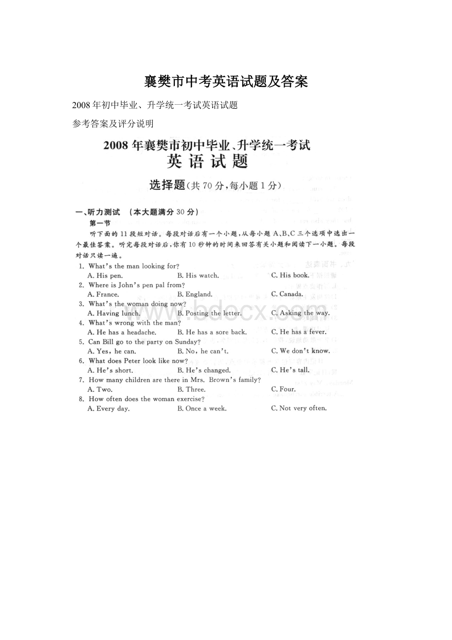 襄樊市中考英语试题及答案.docx_第1页