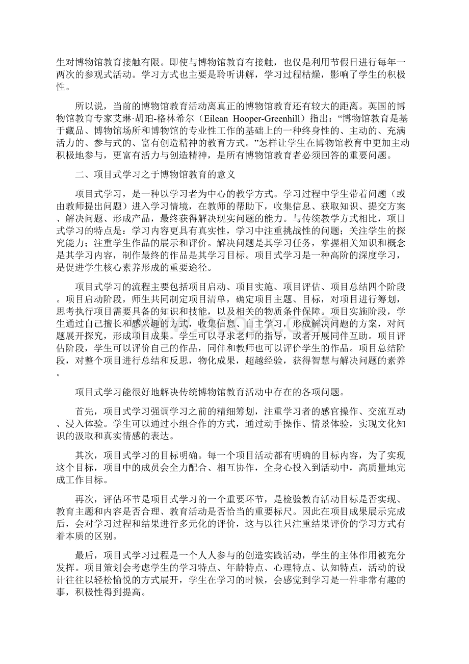 博物馆教育中嵌入项目式学习的意义及策略.docx_第2页