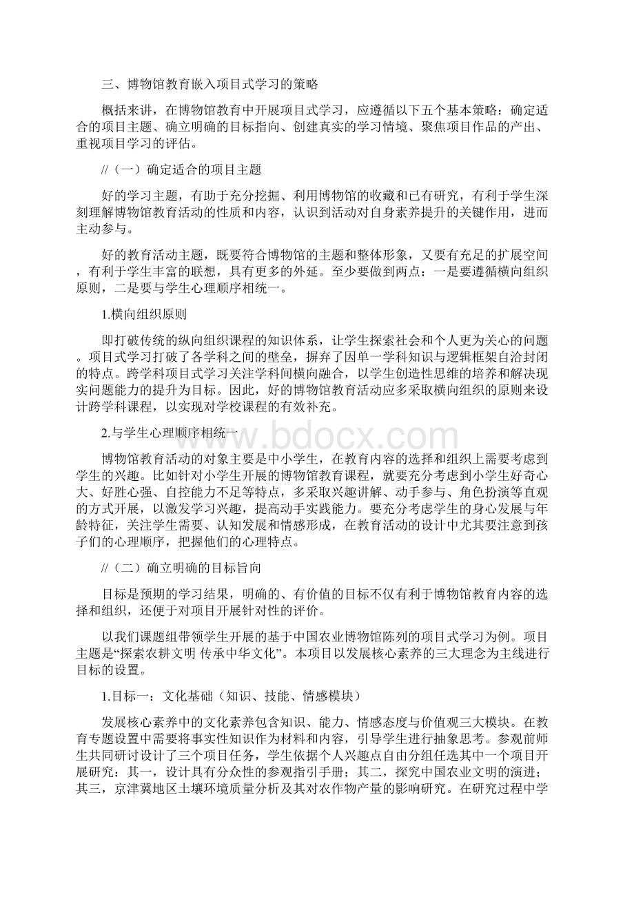 博物馆教育中嵌入项目式学习的意义及策略.docx_第3页