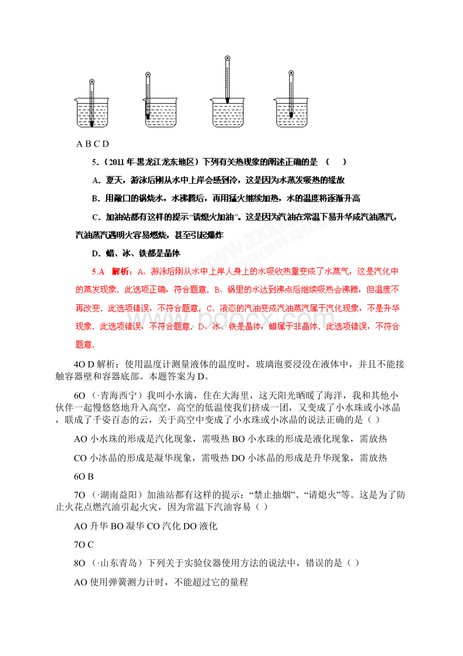 特别汇编全国中考物理试题汇编八年级物理第4章物态变化精选116题Word下载.docx_第2页