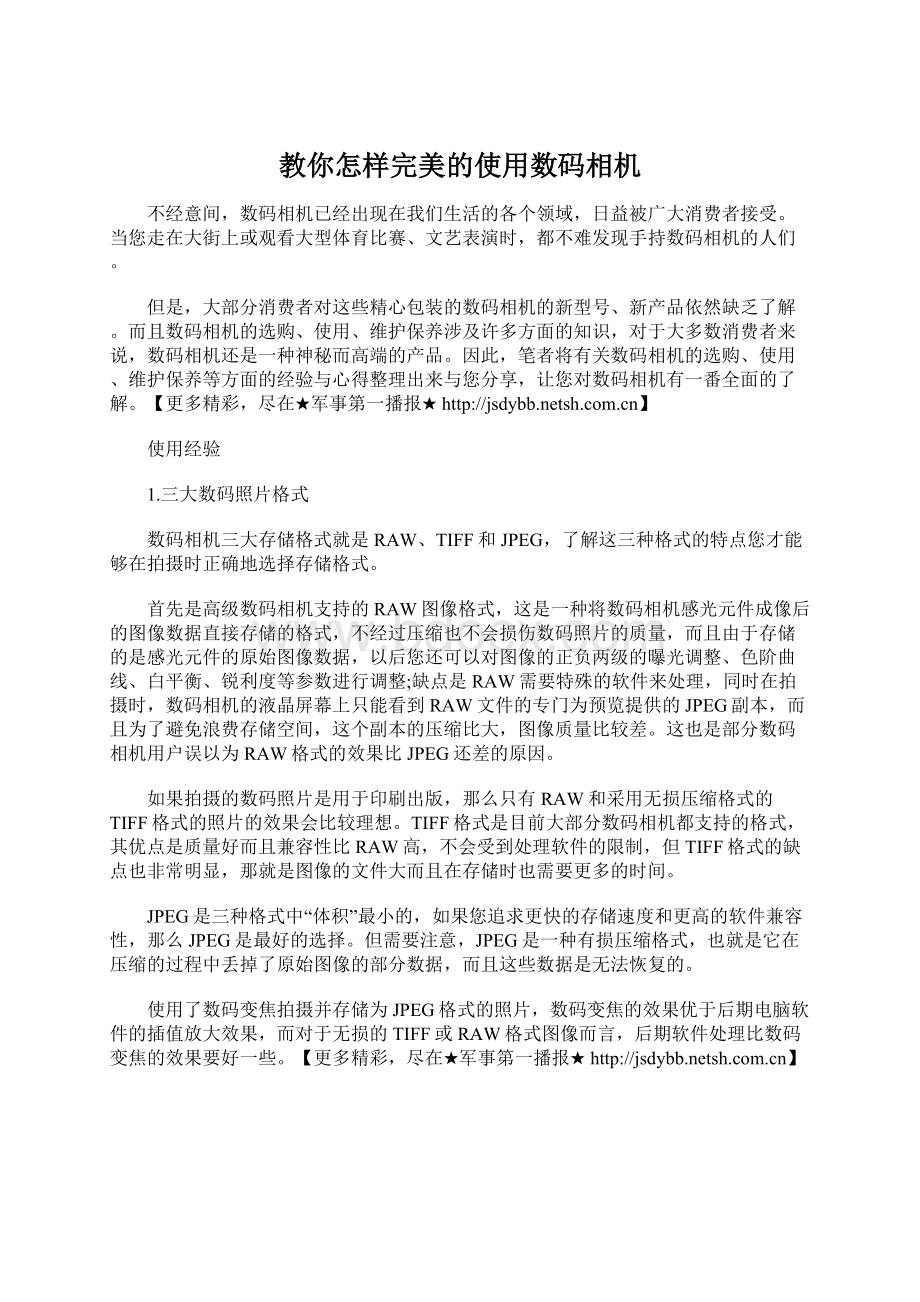 教你怎样完美的使用数码相机.docx_第1页