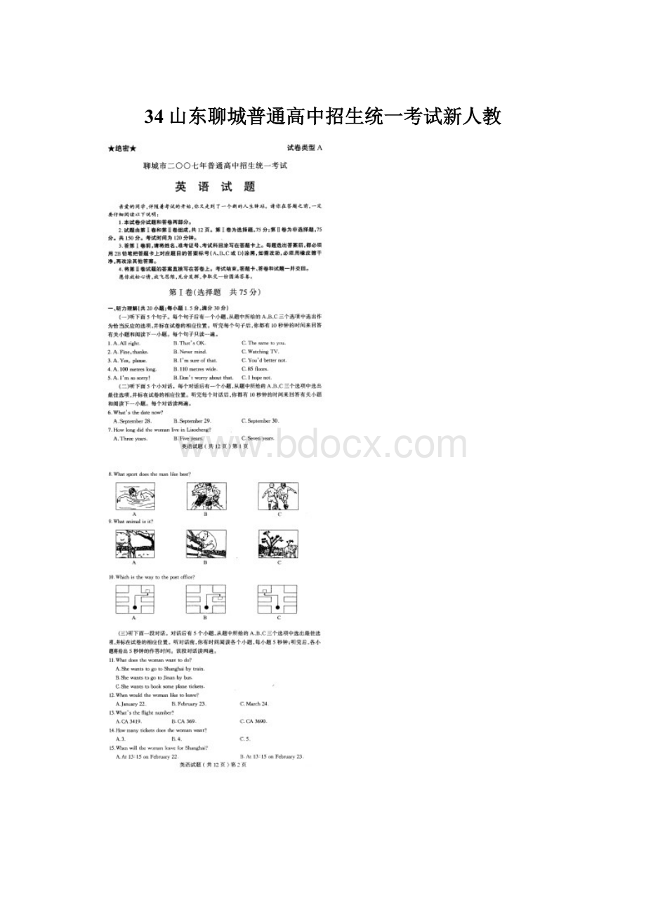 34山东聊城普通高中招生统一考试新人教Word文档下载推荐.docx_第1页