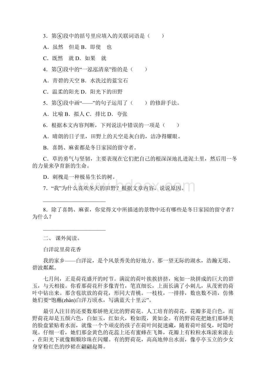 三年级下册语文短文阅读同步练习及答案.docx_第2页