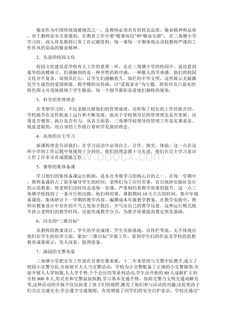 精编范文外出考察学习心得强强联手精选多篇推荐word版 14页.docx_第2页