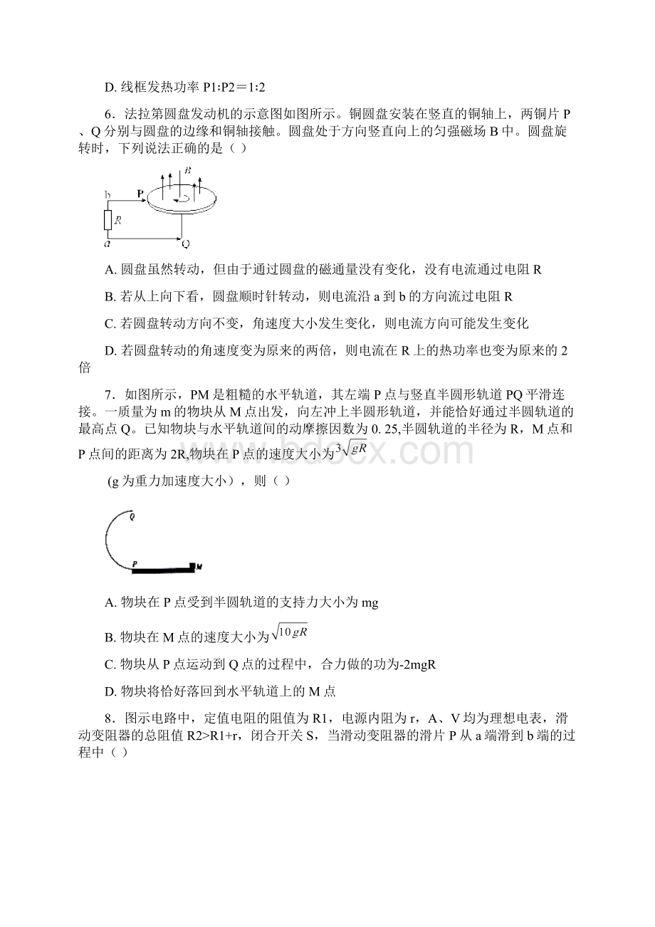 学年河北省定州中学高二承智班上学期期末考试物理试题 Word版Word下载.docx_第3页