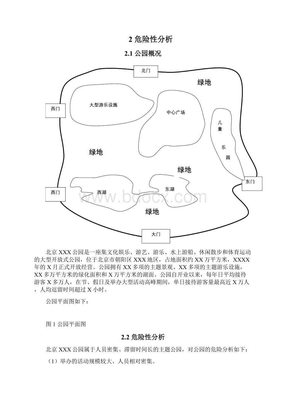 公园安全生产事故应急预案.docx_第2页