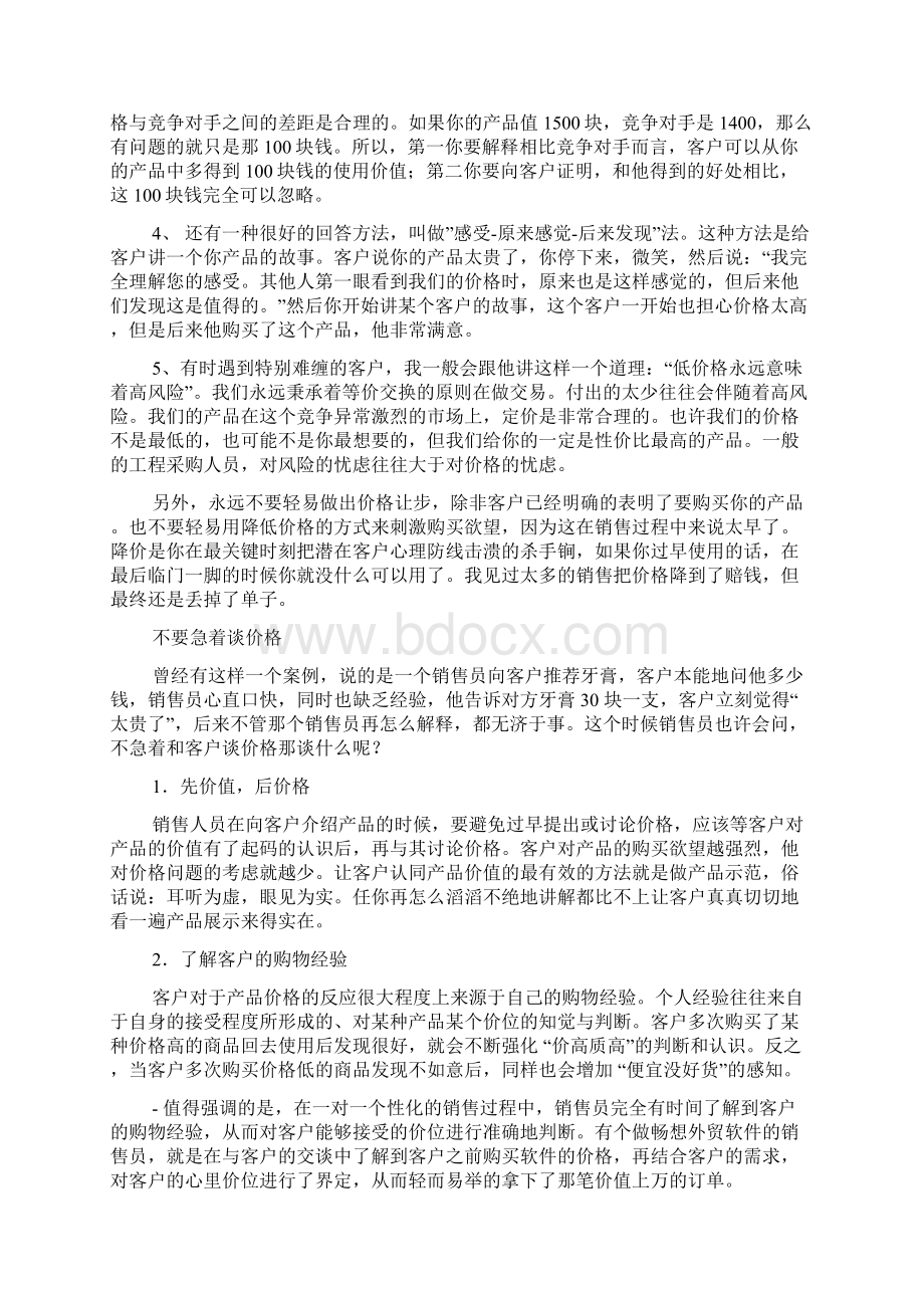 外贸谈判中规避得罪客户的说话技巧英文.docx_第2页