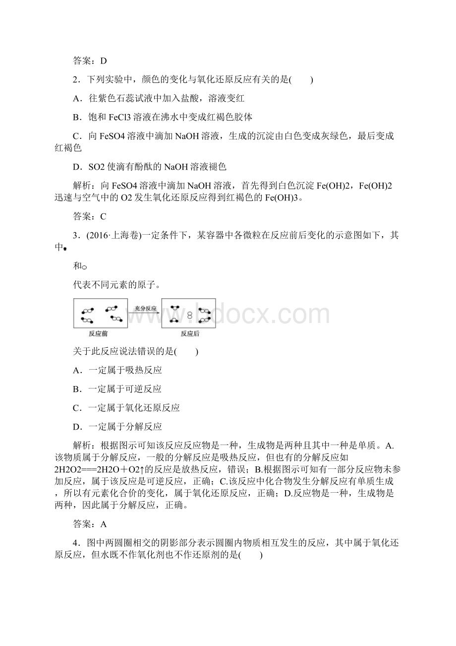 第二章第7讲限时训练.docx_第2页