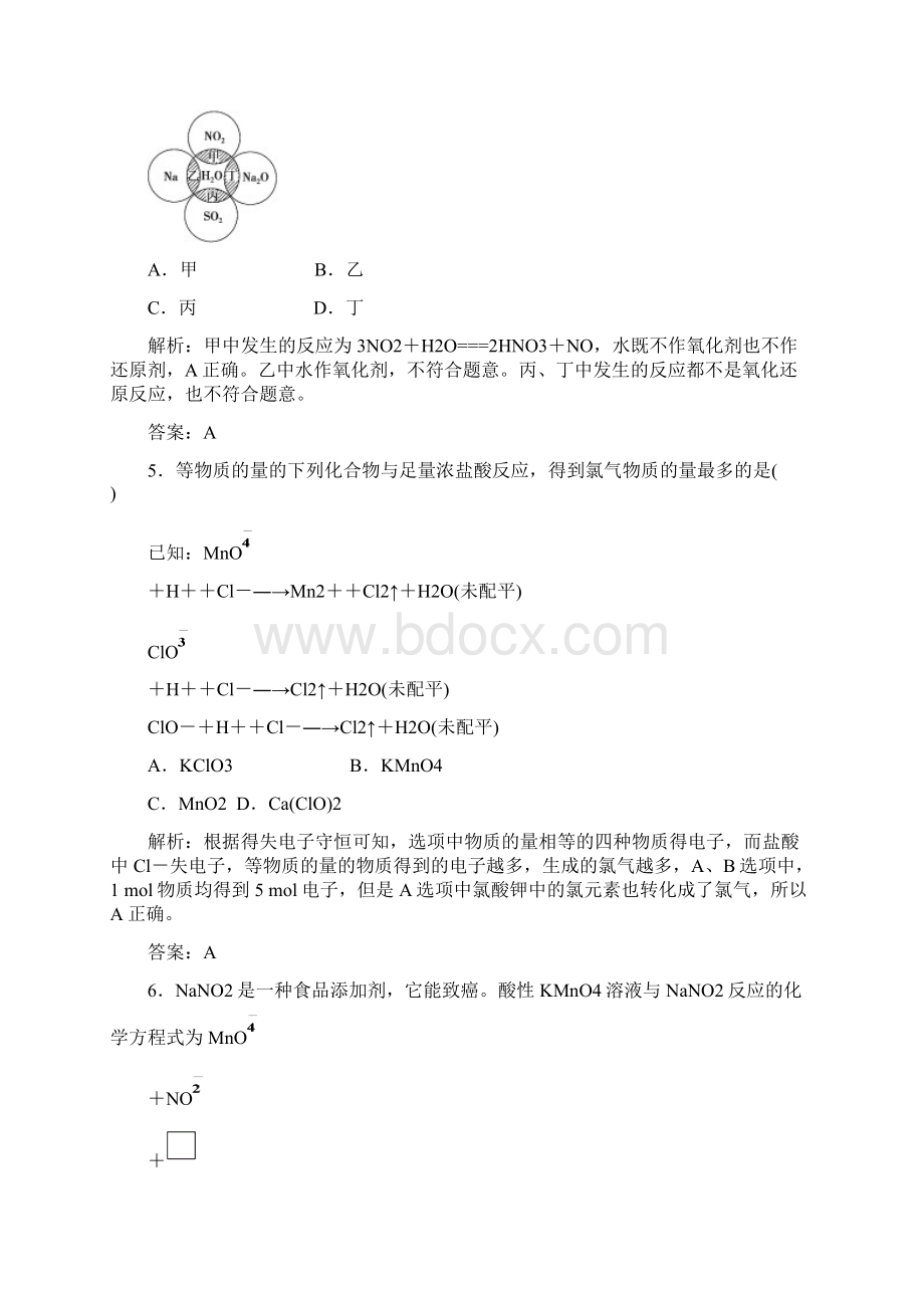 第二章第7讲限时训练.docx_第3页