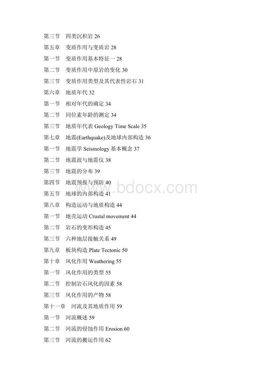 南京大学精品课程《普通地质学》教学大纲及教案Word文档格式.docx_第2页