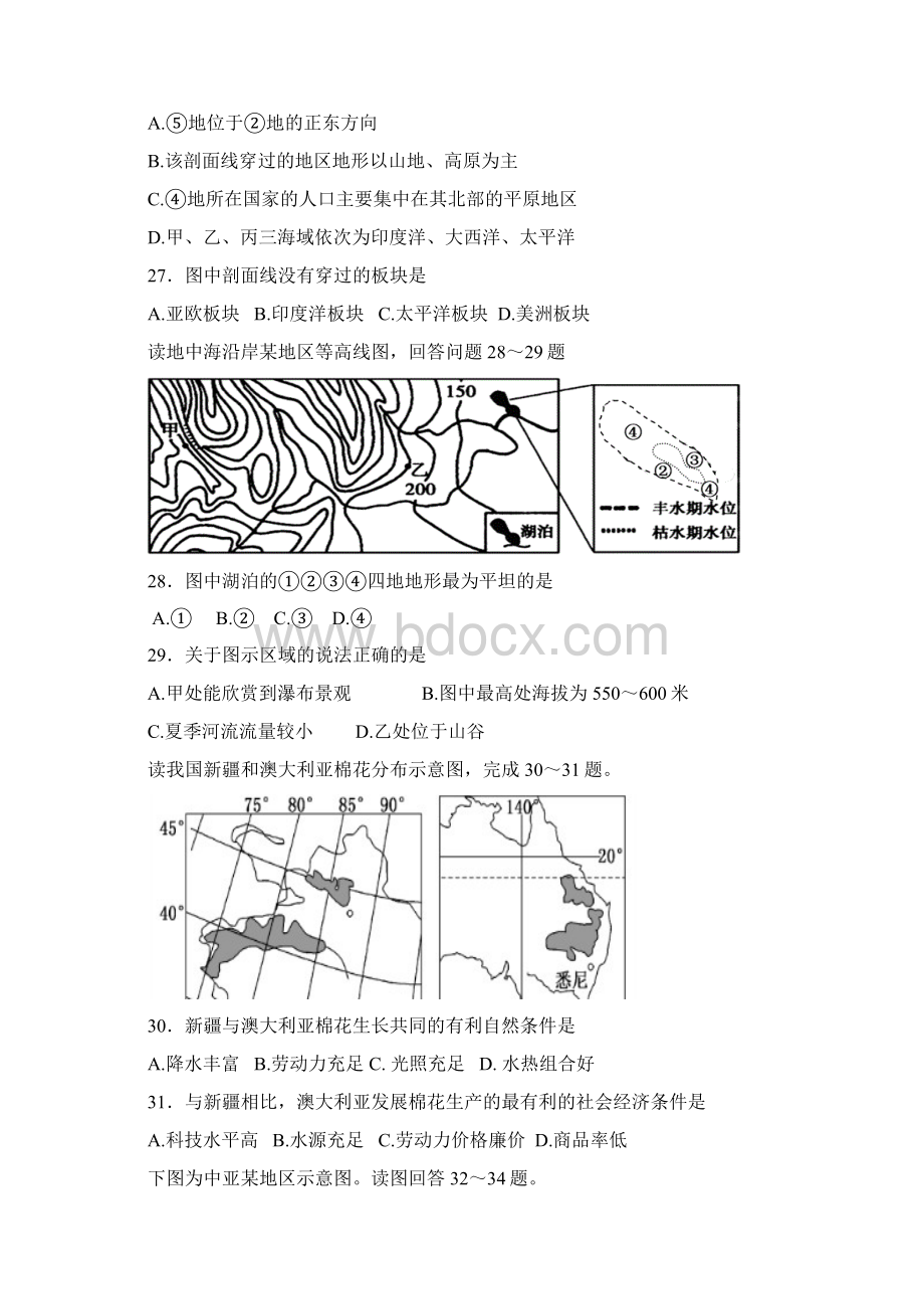 届重庆市重庆一中高三上学期第一次月考地理试题及答案 精品.docx_第2页