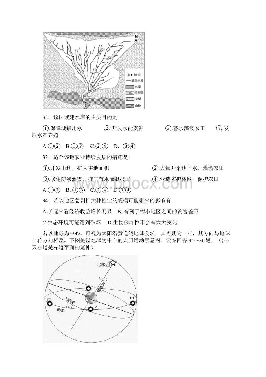 届重庆市重庆一中高三上学期第一次月考地理试题及答案 精品.docx_第3页