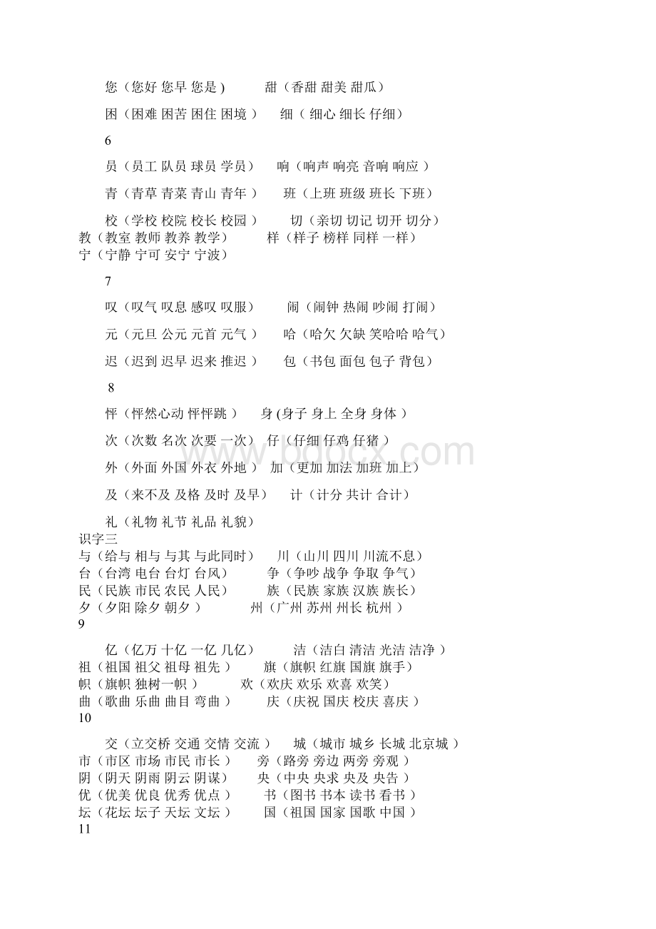 人教版二上册生字二字组词Word格式文档下载.docx_第2页