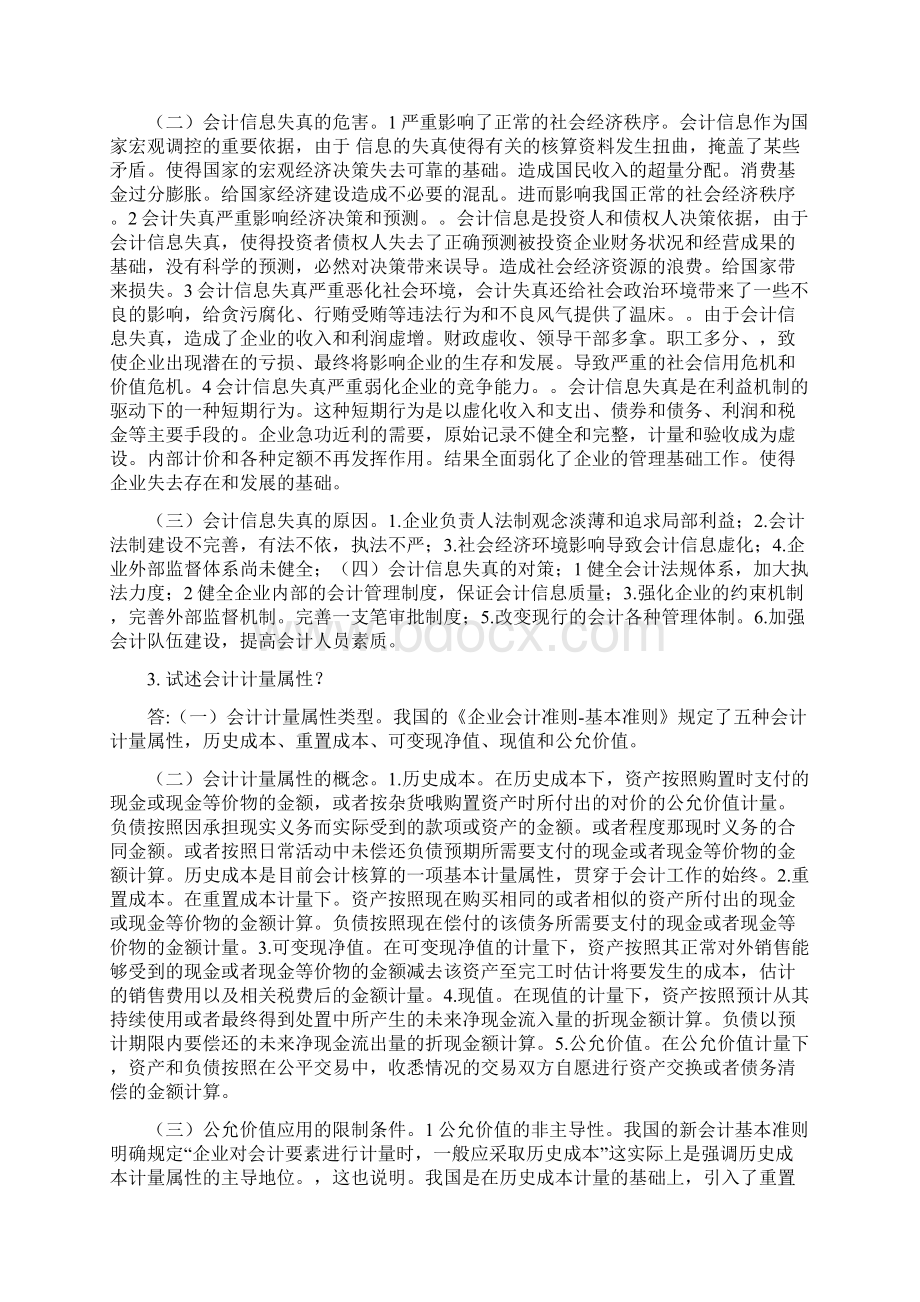 高级审计师 会计和财务 缩略.docx_第2页