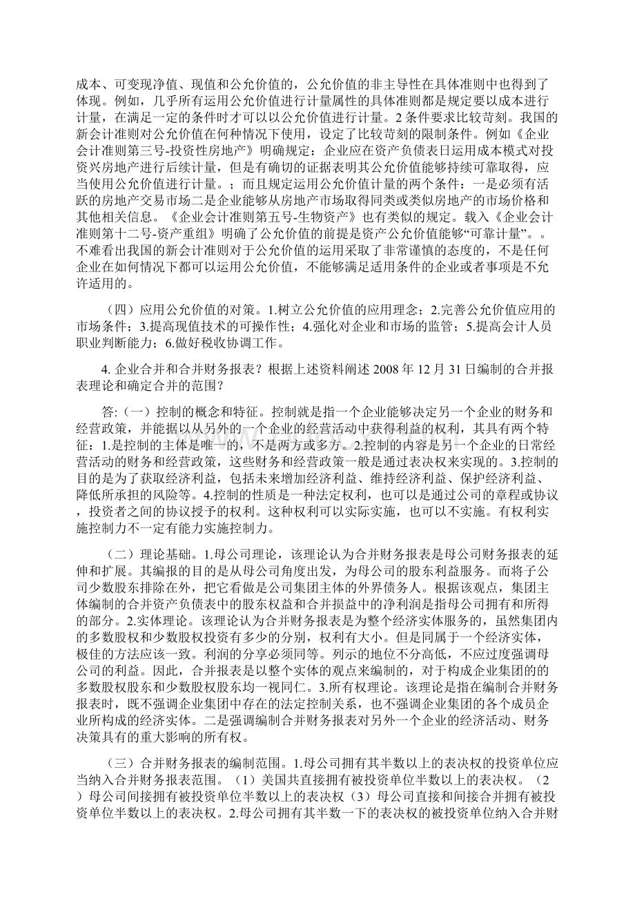 高级审计师 会计和财务 缩略.docx_第3页