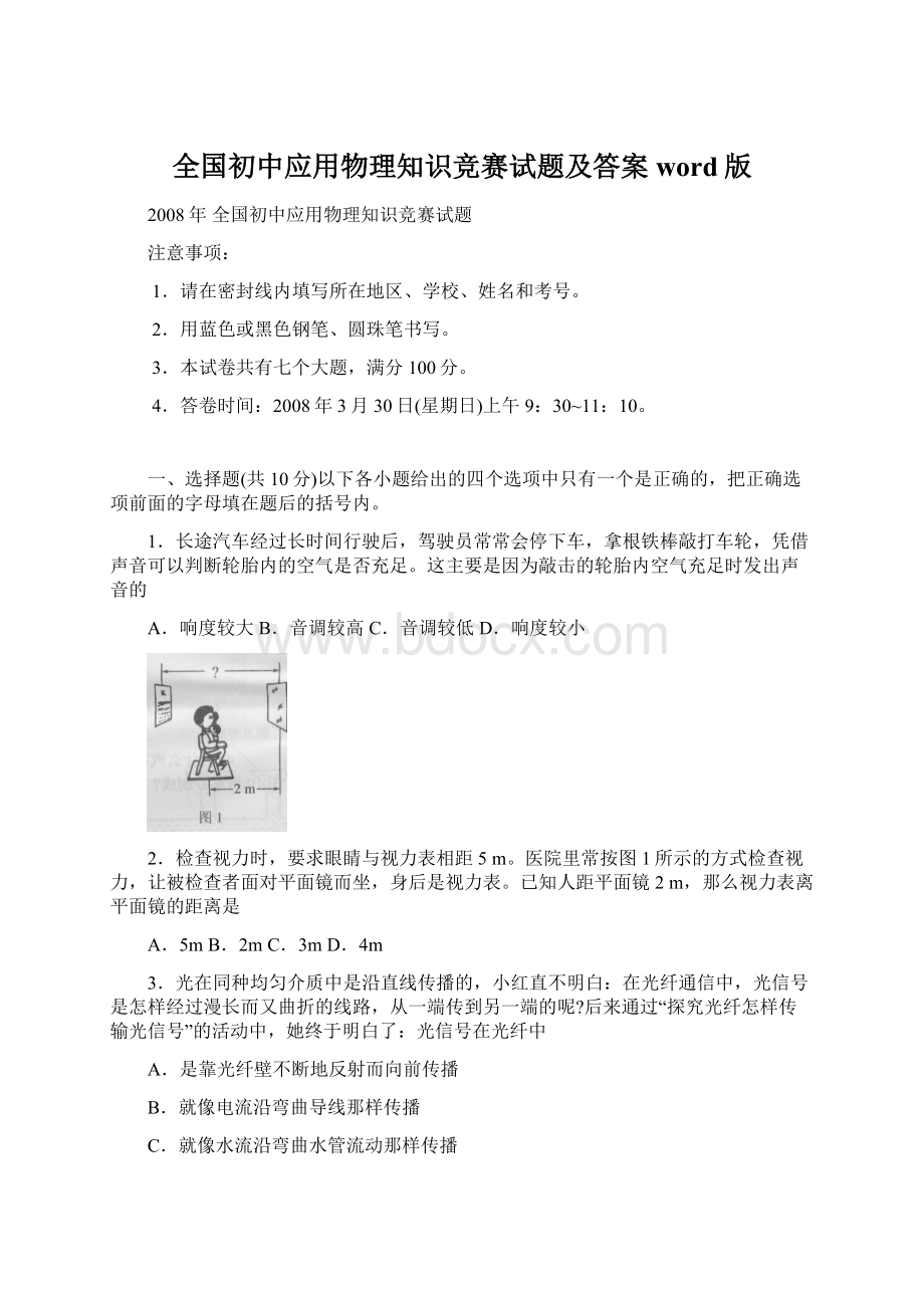 全国初中应用物理知识竞赛试题及答案word版Word文件下载.docx_第1页