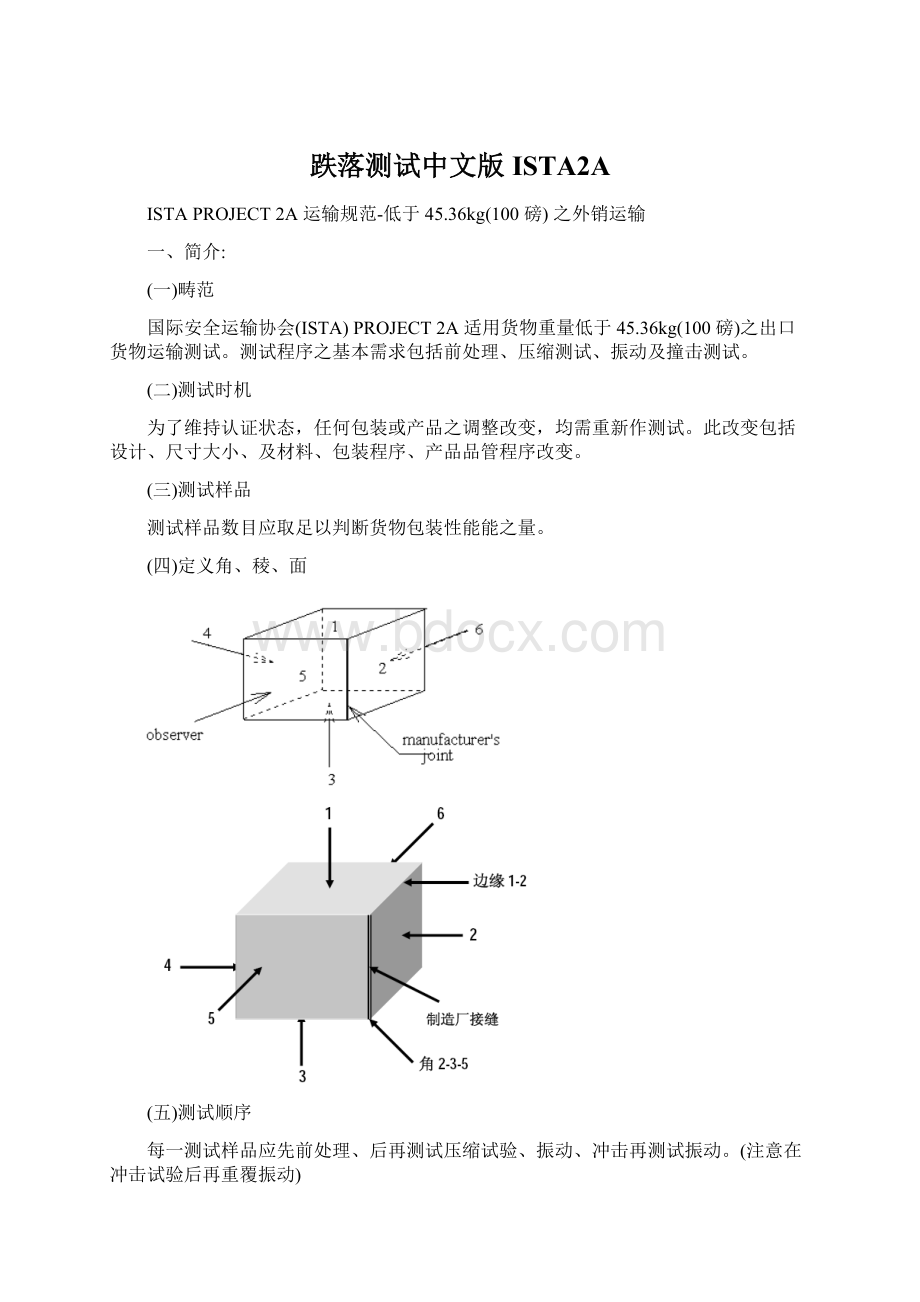 跌落测试中文版ISTA2AWord格式.docx