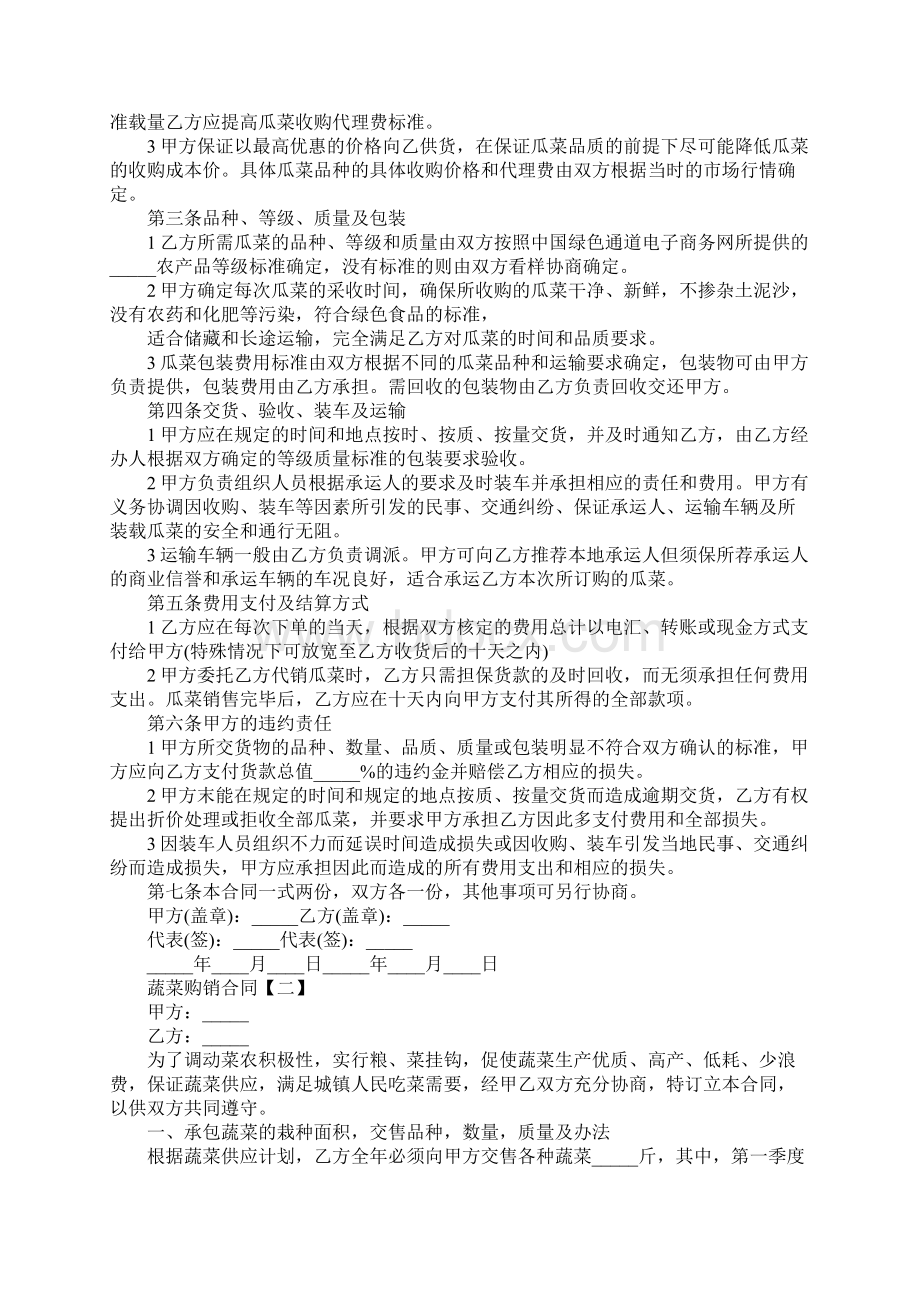 蔬菜合同范本.docx_第2页