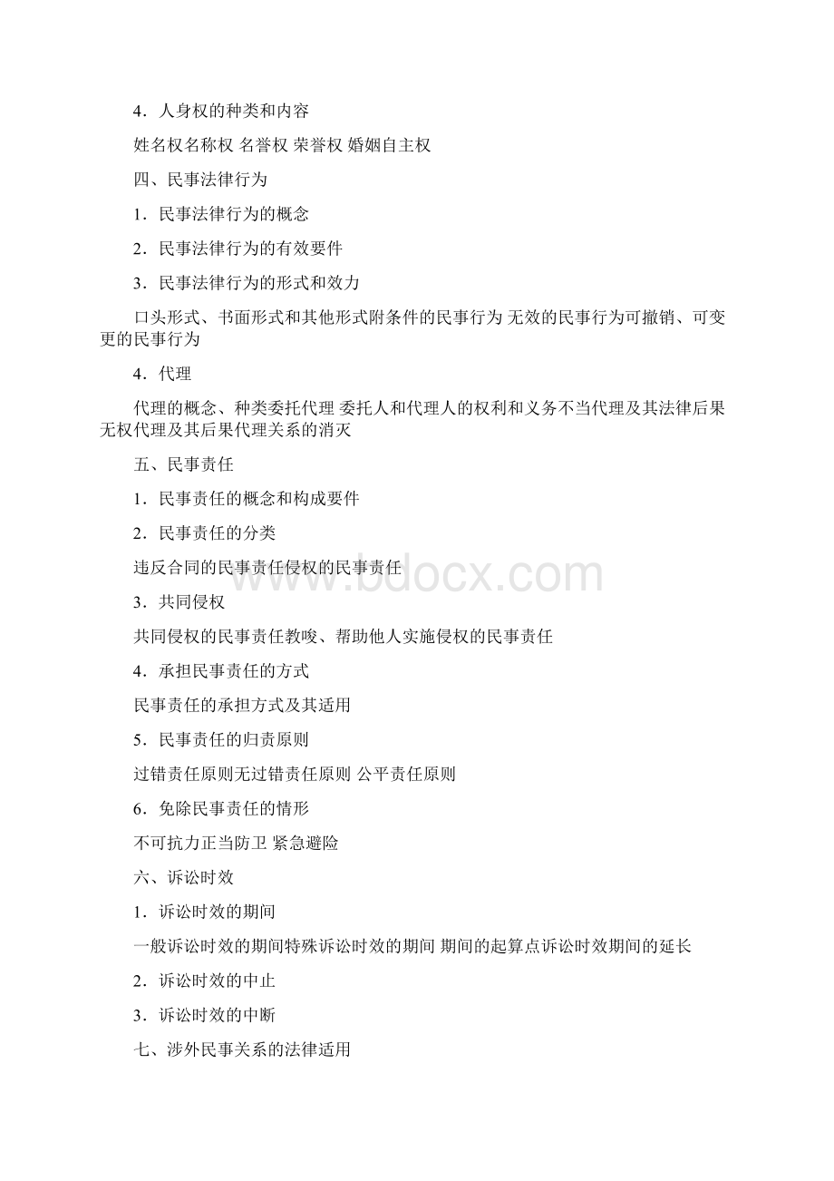 相关法律知识Word文件下载.docx_第2页