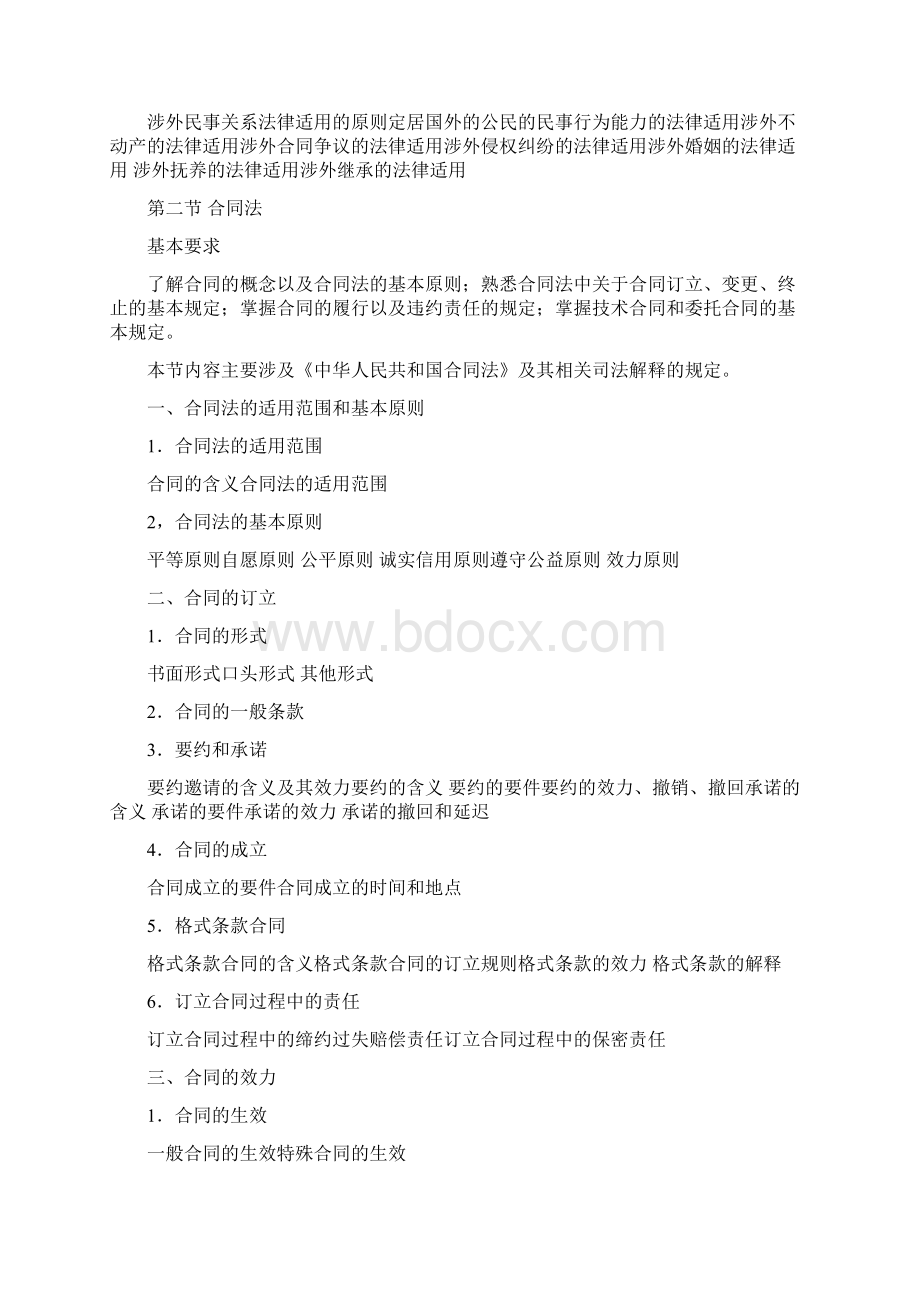 相关法律知识Word文件下载.docx_第3页