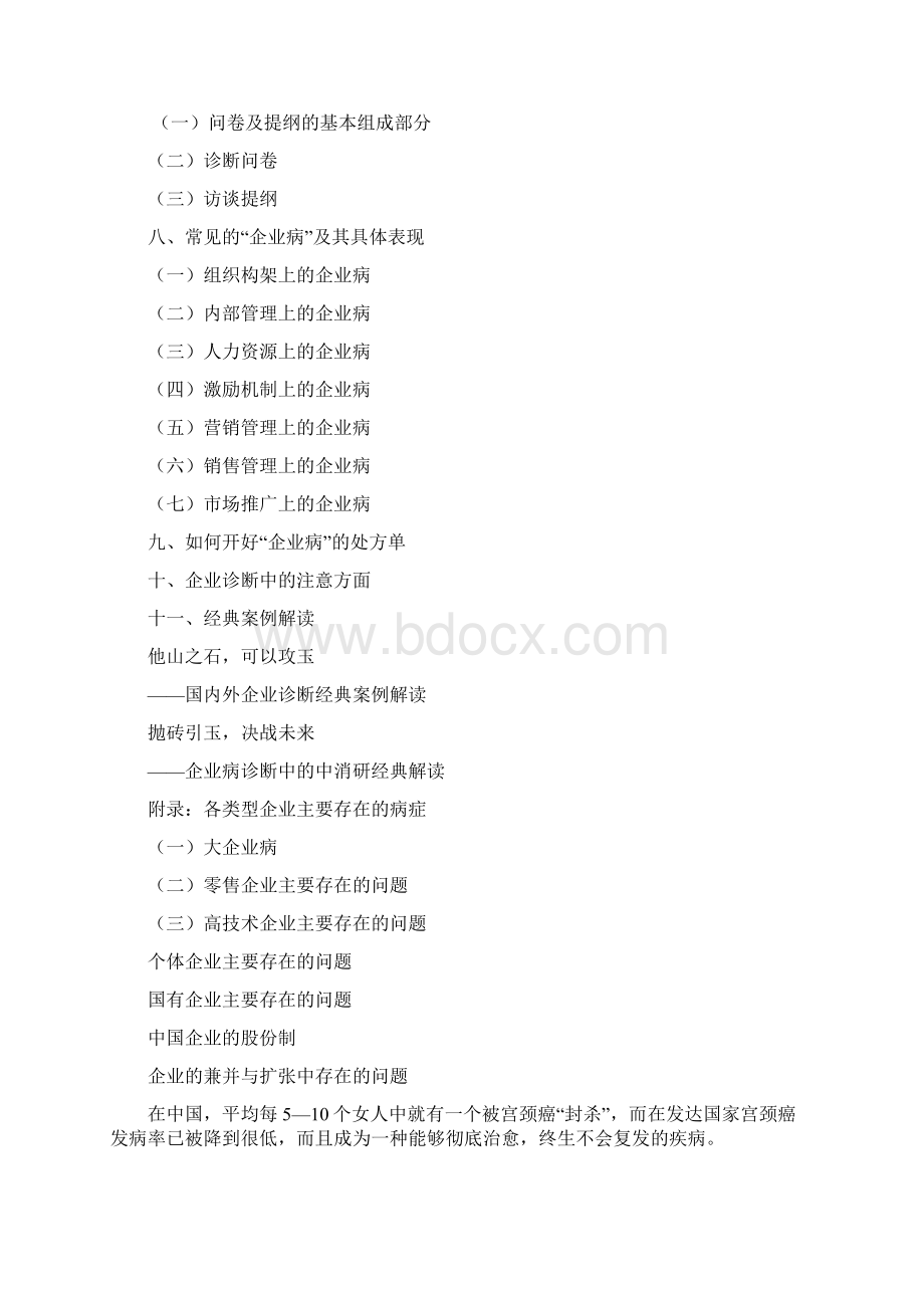 企业内部诊断诊断方案.docx_第2页