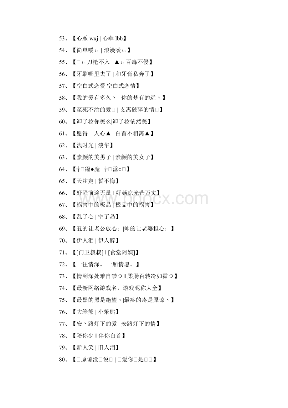 情侣游戏名字.docx_第3页