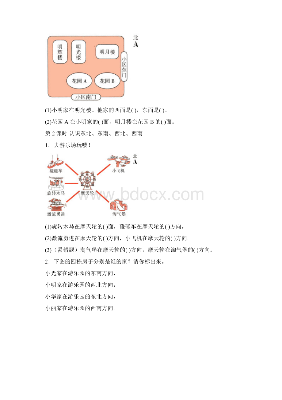 人教版数学三年级下册第一单元 位置与方向一同步练习4课时 含答案.docx_第2页