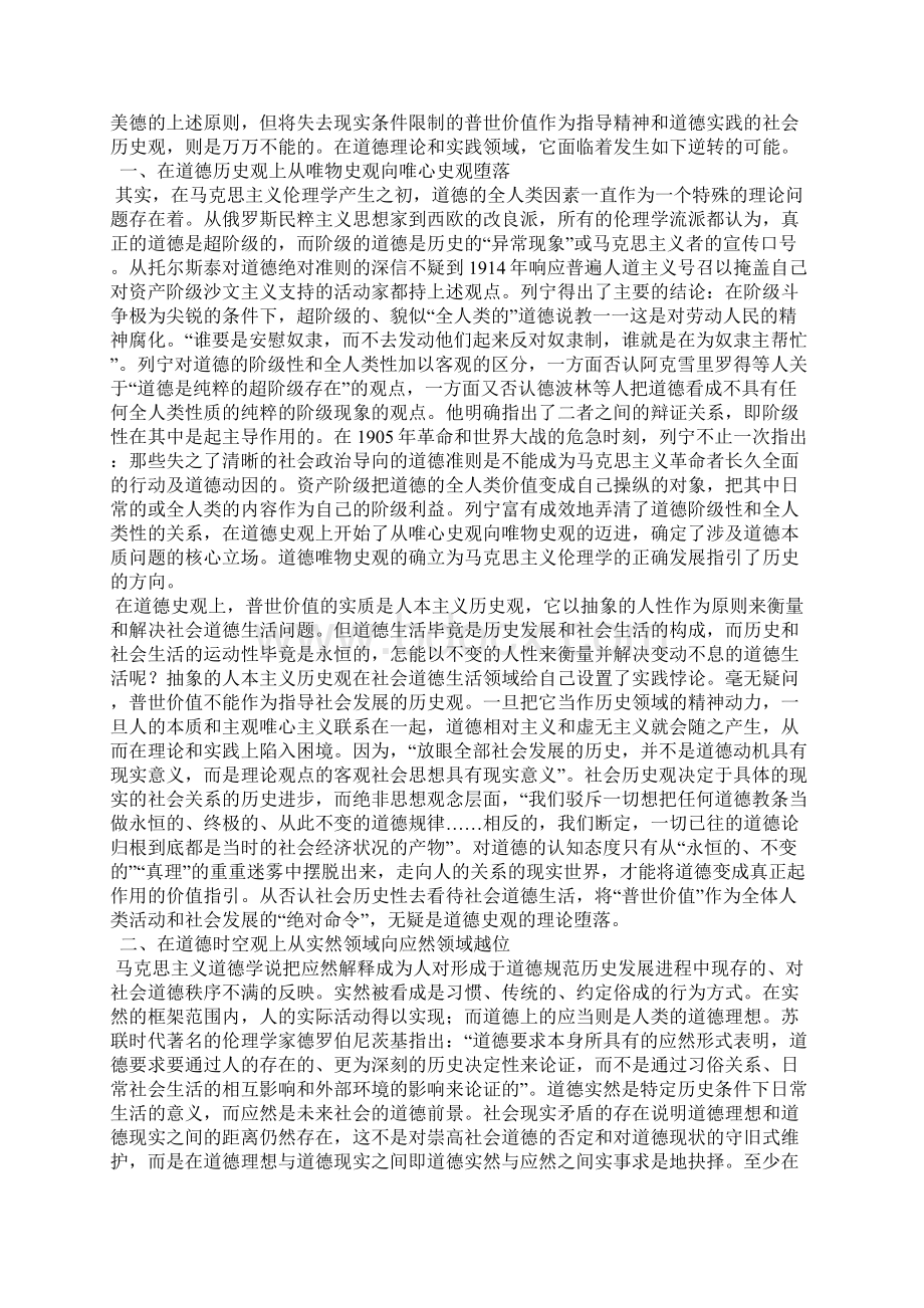 普世价值的道德危机.docx_第2页