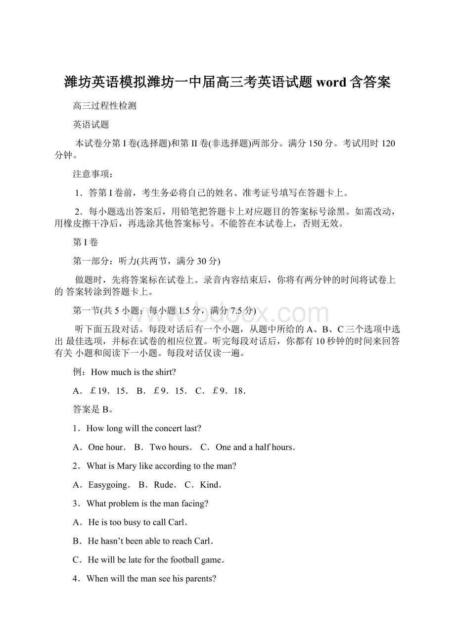 潍坊英语模拟潍坊一中届高三考英语试题word含答案.docx_第1页